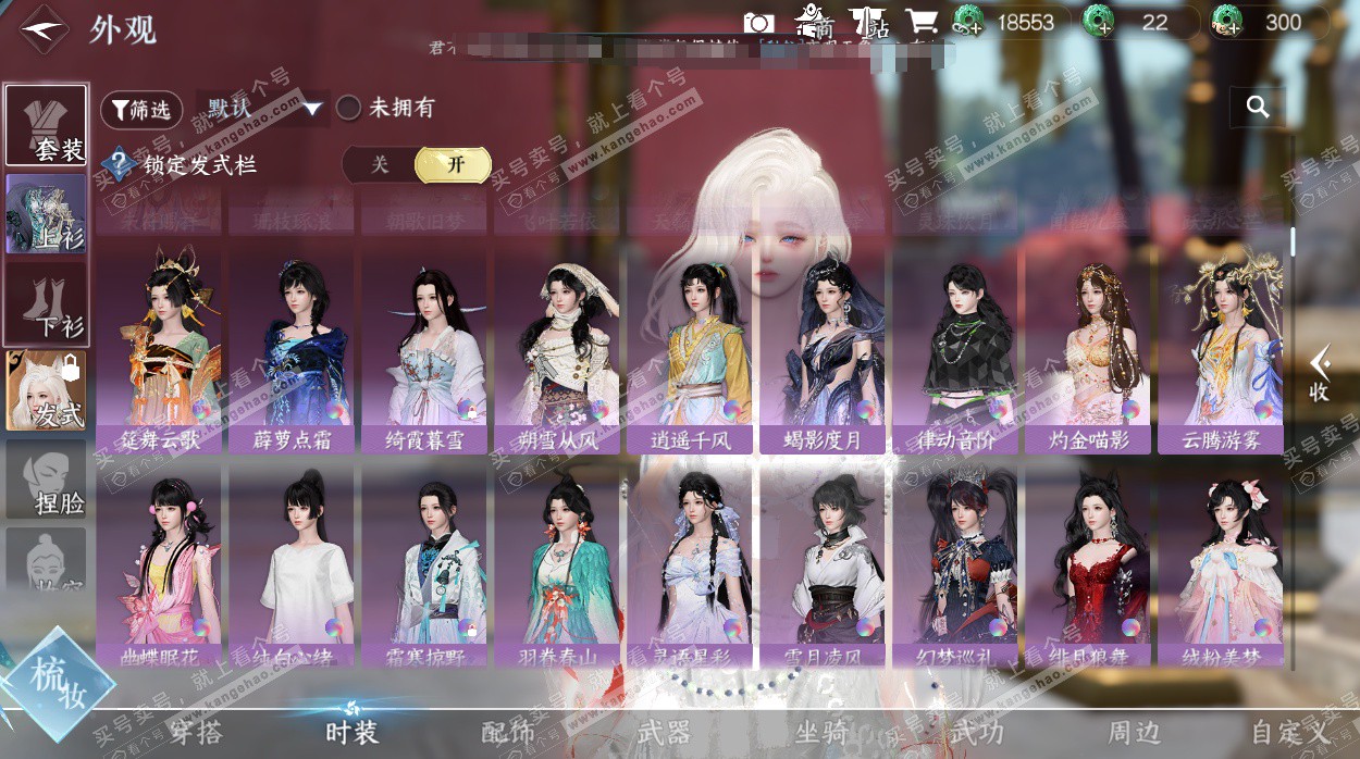 NSH328254逆水寒手游账号详情图24 NSH328254逆水寒手游账号详情图24