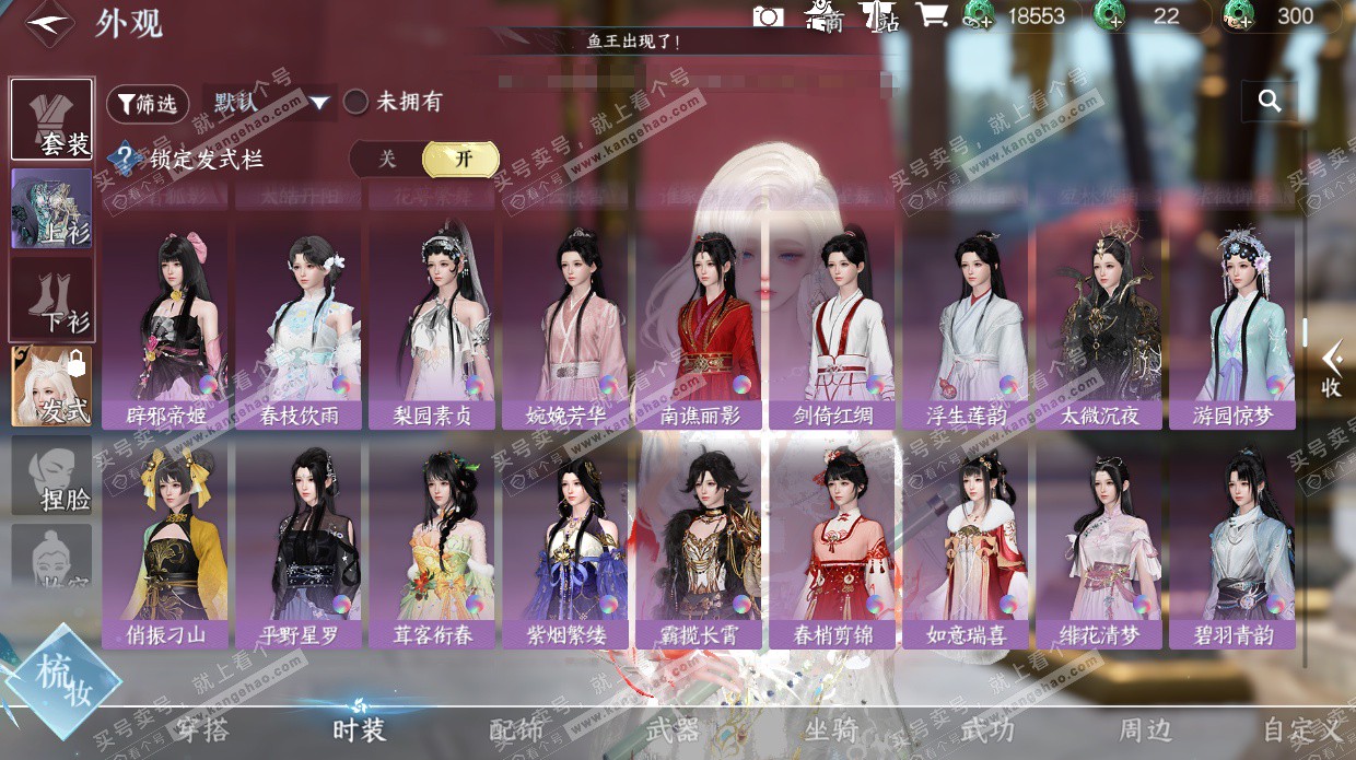 NSH328254逆水寒手游账号详情图28 NSH328254逆水寒手游账号详情图28