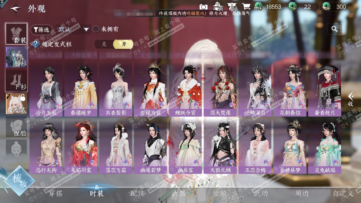 NSH328254逆水寒手游账号详情图29 NSH328254逆水寒手游账号详情图29