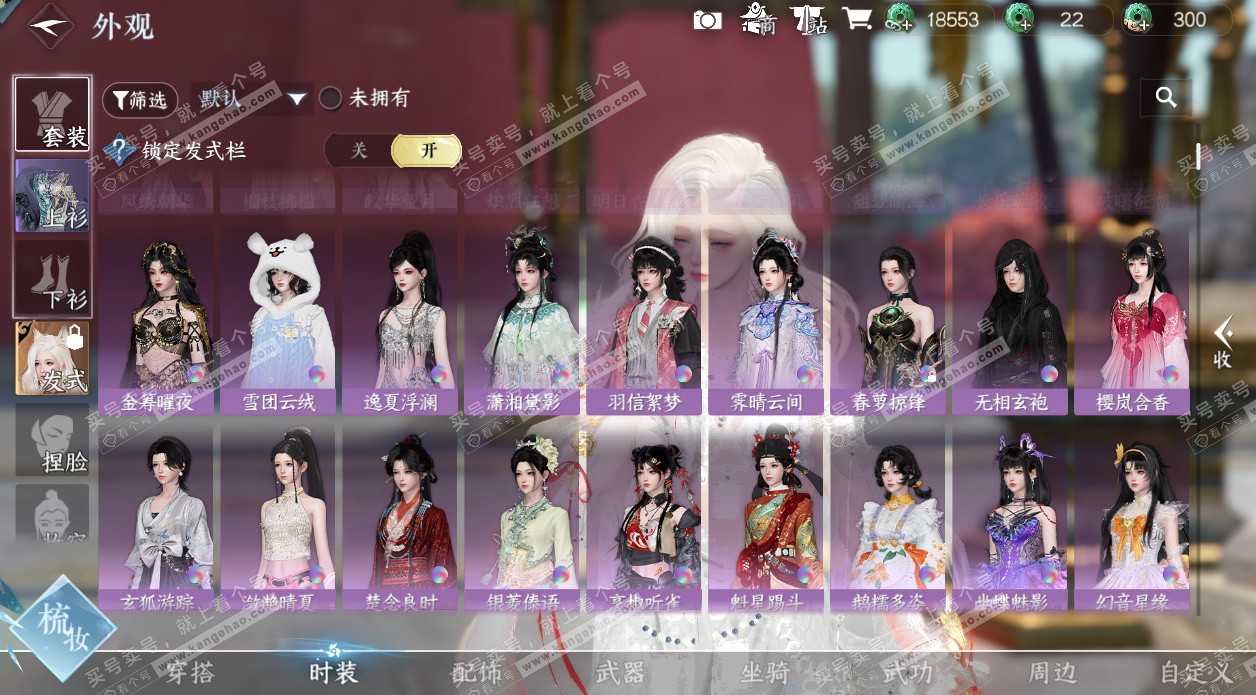 NSH328254逆水寒手游账号详情图21 NSH328254逆水寒手游账号详情图21