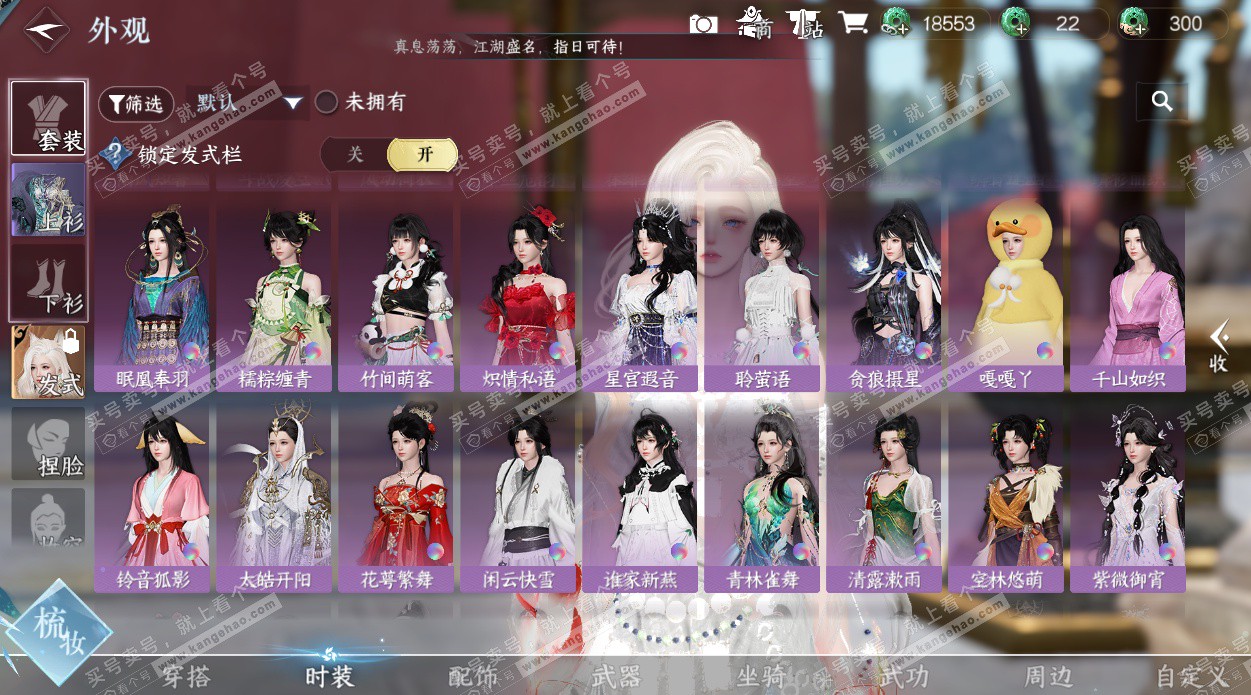 NSH328254逆水寒手游账号详情图27 NSH328254逆水寒手游账号详情图27