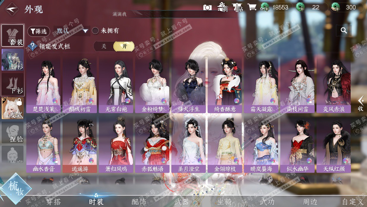 NSH328254逆水寒手游账号详情图30 NSH328254逆水寒手游账号详情图30