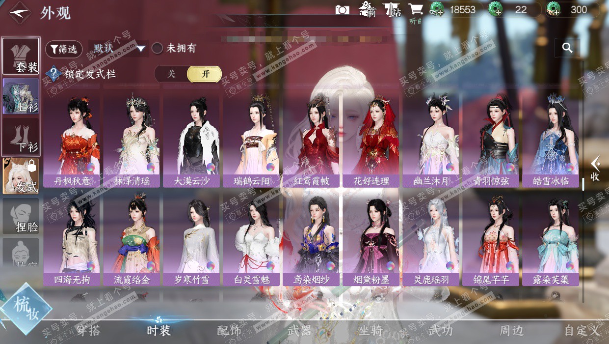 NSH328254逆水寒手游账号详情图31 NSH328254逆水寒手游账号详情图31