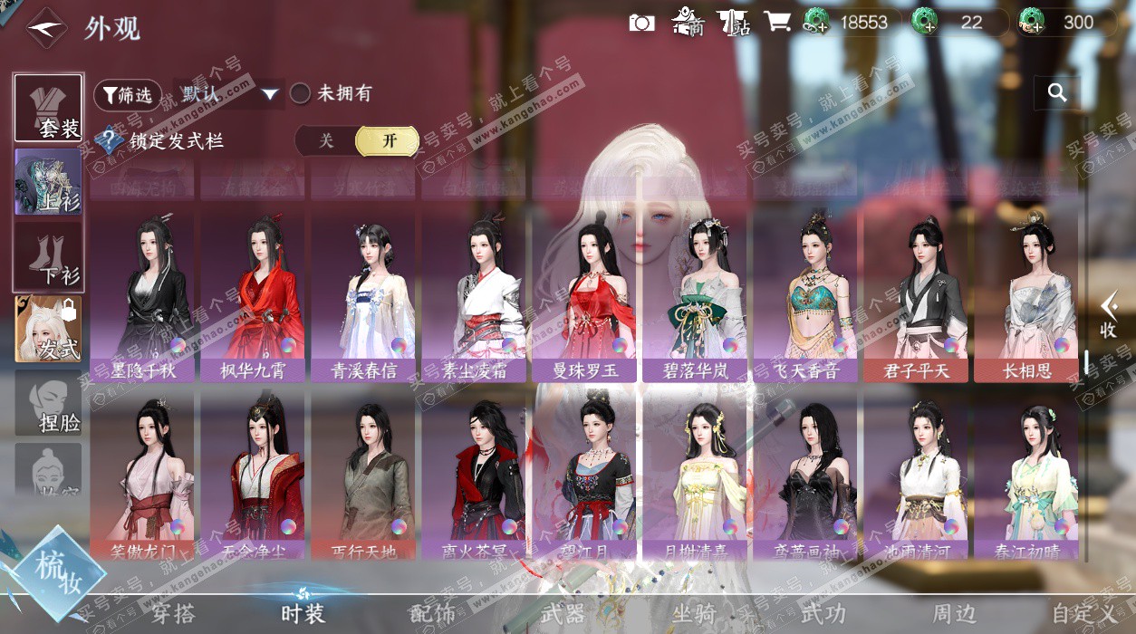 NSH328254逆水寒手游账号详情图32 NSH328254逆水寒手游账号详情图32