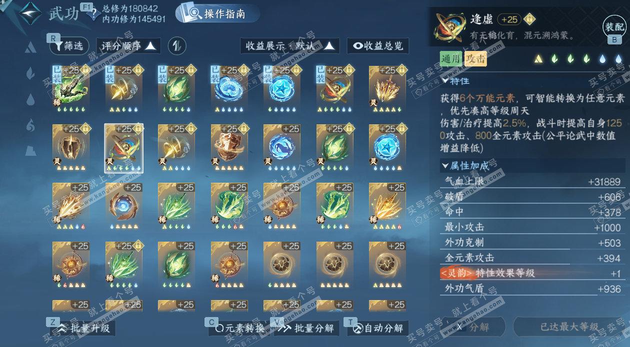 NSH328254逆水寒手游账号详情图39 NSH328254逆水寒手游账号详情图39