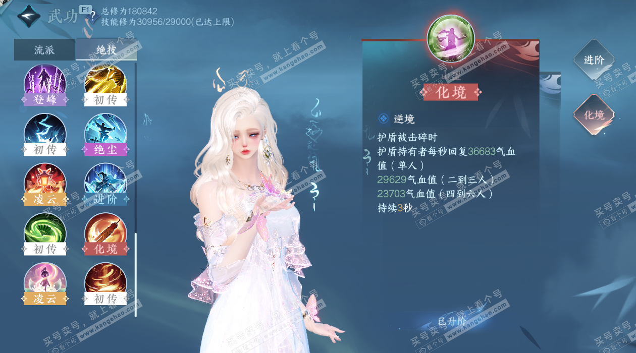 NSH328254逆水寒手游账号详情图36 NSH328254逆水寒手游账号详情图36