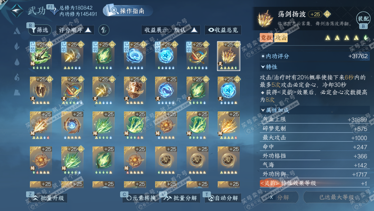 NSH328254逆水寒手游账号详情图37 NSH328254逆水寒手游账号详情图37