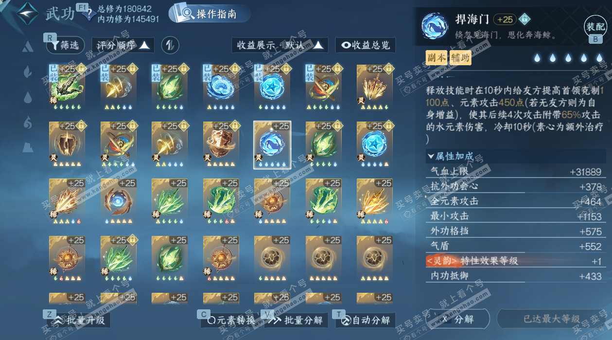 NSH328254逆水寒手游账号详情图42 NSH328254逆水寒手游账号详情图42