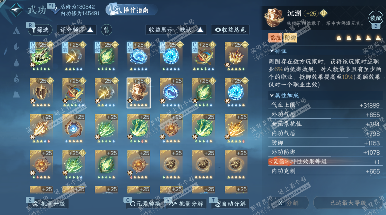 NSH328254逆水寒手游账号详情图41 NSH328254逆水寒手游账号详情图41