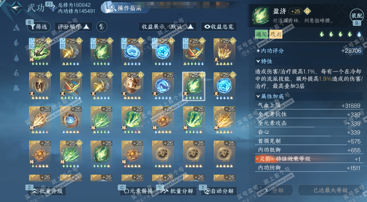 NSH328254逆水寒手游账号详情图43 NSH328254逆水寒手游账号详情图43