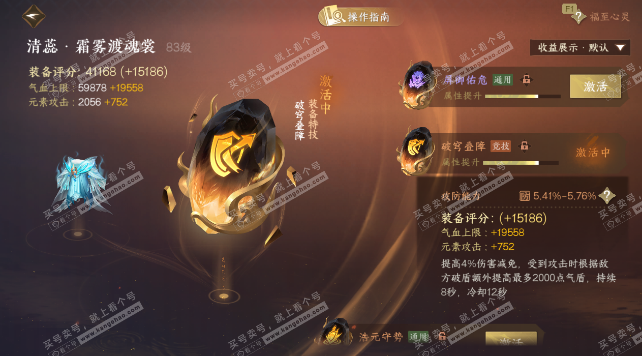 NSH328254逆水寒手游账号详情图47 NSH328254逆水寒手游账号详情图47