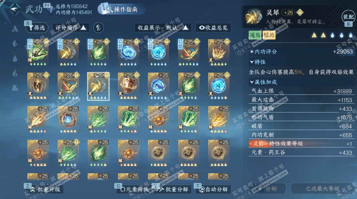 NSH328254逆水寒手游账号详情图40 NSH328254逆水寒手游账号详情图40