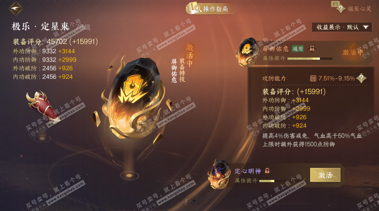 NSH328254逆水寒手游账号详情图46 NSH328254逆水寒手游账号详情图46