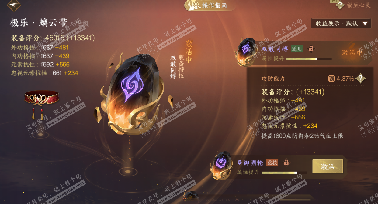 NSH328254逆水寒手游账号详情图48 NSH328254逆水寒手游账号详情图48