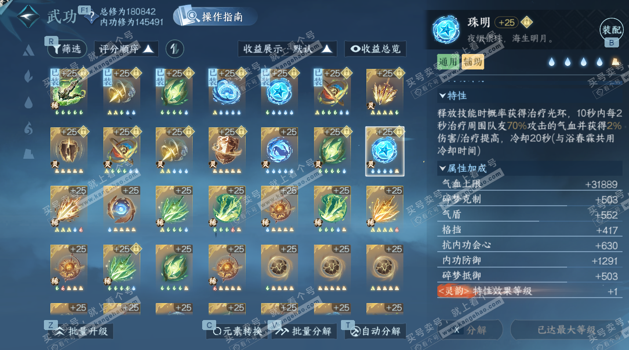 NSH328254逆水寒手游账号详情图44 NSH328254逆水寒手游账号详情图44