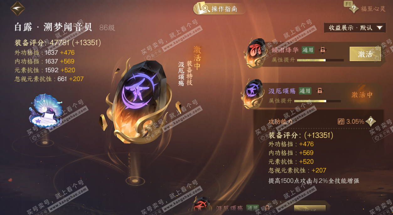 NSH328254逆水寒手游账号详情图49 NSH328254逆水寒手游账号详情图49