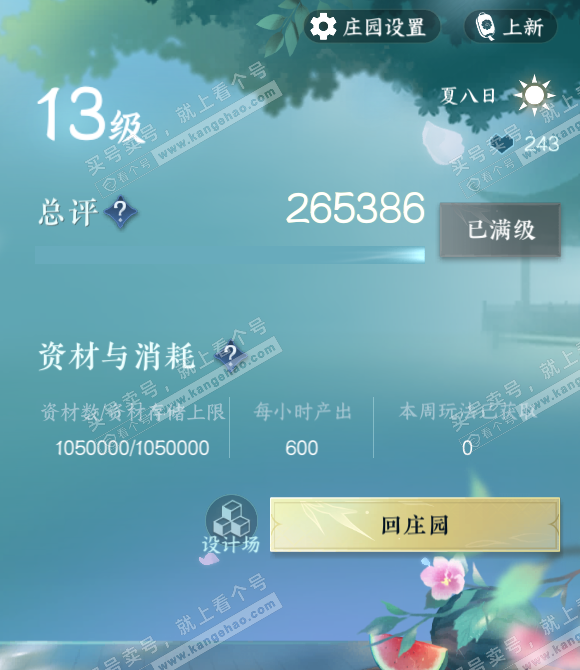 NSH328254逆水寒手游账号详情图53 NSH328254逆水寒手游账号详情图53