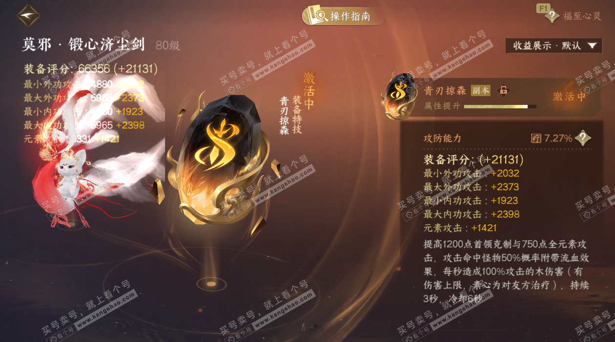 NSH328254逆水寒手游账号详情图45 NSH328254逆水寒手游账号详情图45