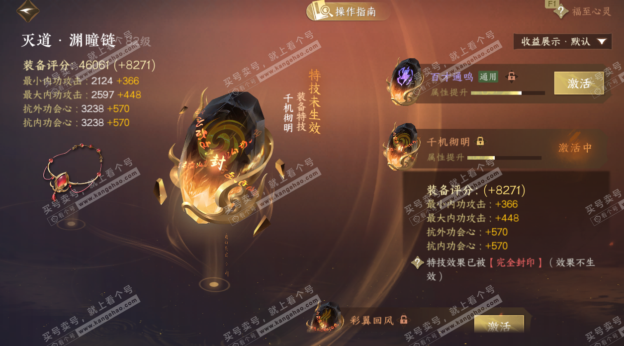 NSH328254逆水寒手游账号详情图50 NSH328254逆水寒手游账号详情图50