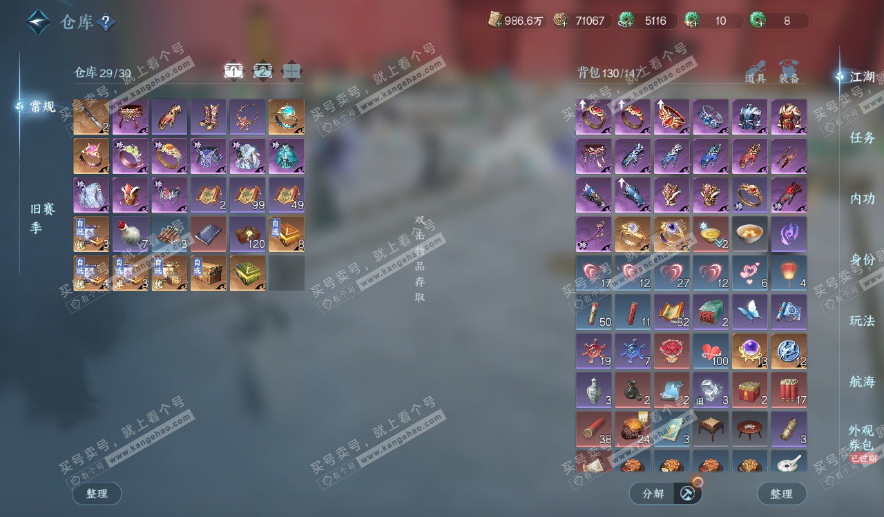 NSH328255逆水寒手游账号详情图2 NSH328255逆水寒手游账号详情图2