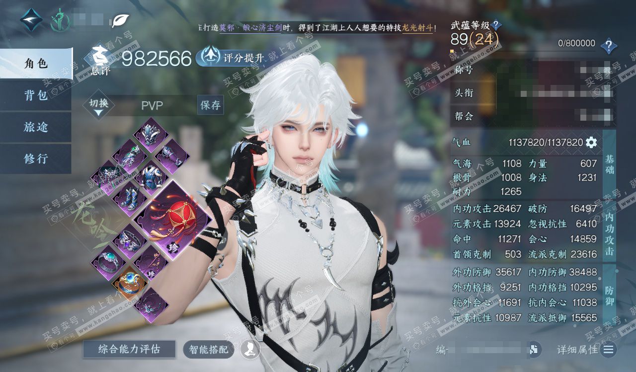 NSH328255逆水寒手游账号详情图1 NSH328255逆水寒手游账号详情图1