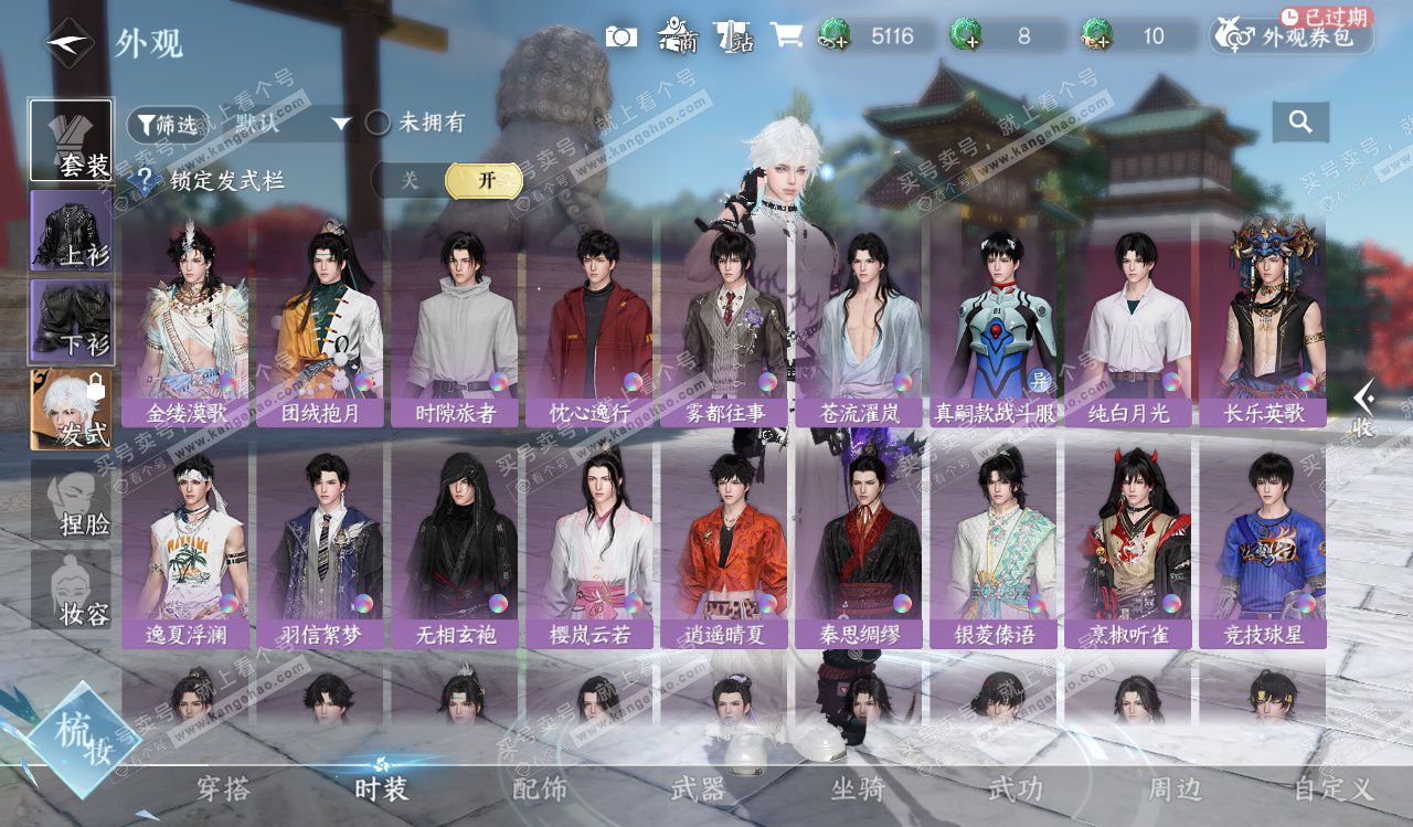 NSH328255逆水寒手游账号详情图10 NSH328255逆水寒手游账号详情图10