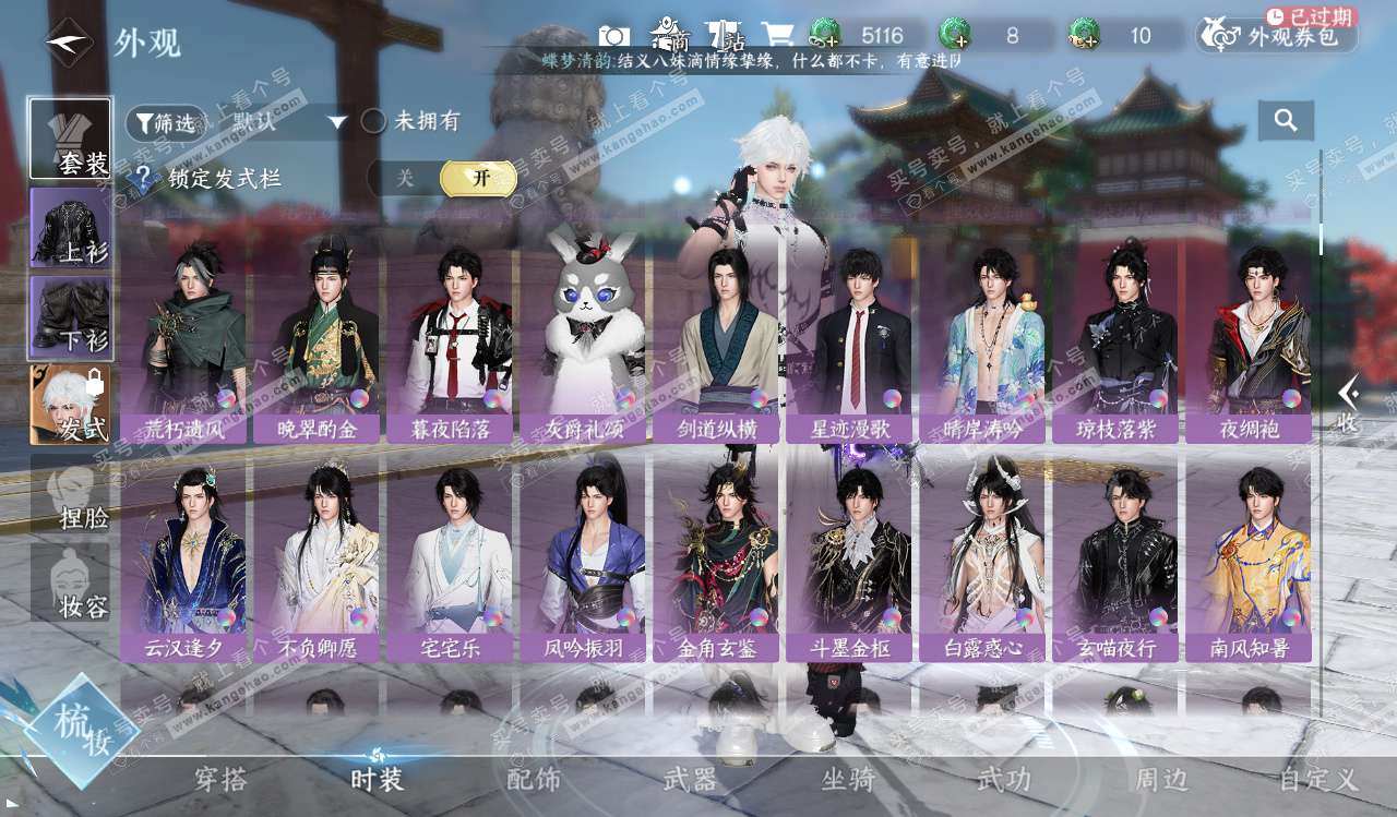 NSH328255逆水寒手游账号详情图13 NSH328255逆水寒手游账号详情图13