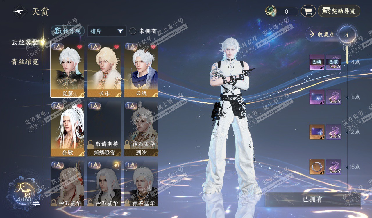 NSH328255逆水寒手游账号详情图6 NSH328255逆水寒手游账号详情图6