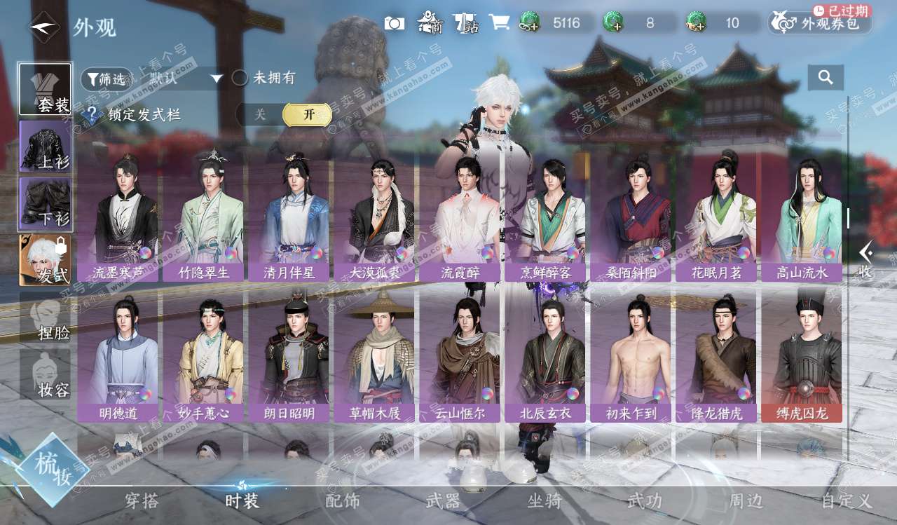 NSH328255逆水寒手游账号详情图17 NSH328255逆水寒手游账号详情图17