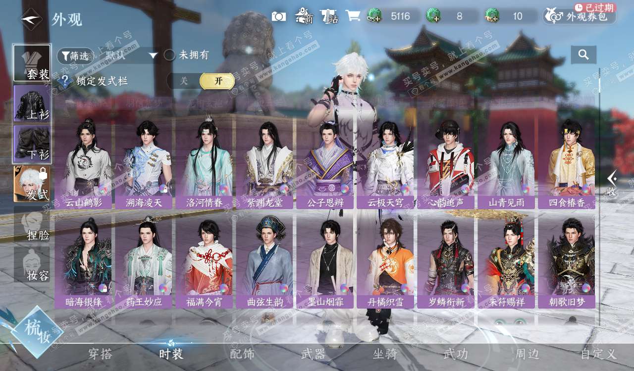 NSH328255逆水寒手游账号详情图11 NSH328255逆水寒手游账号详情图11