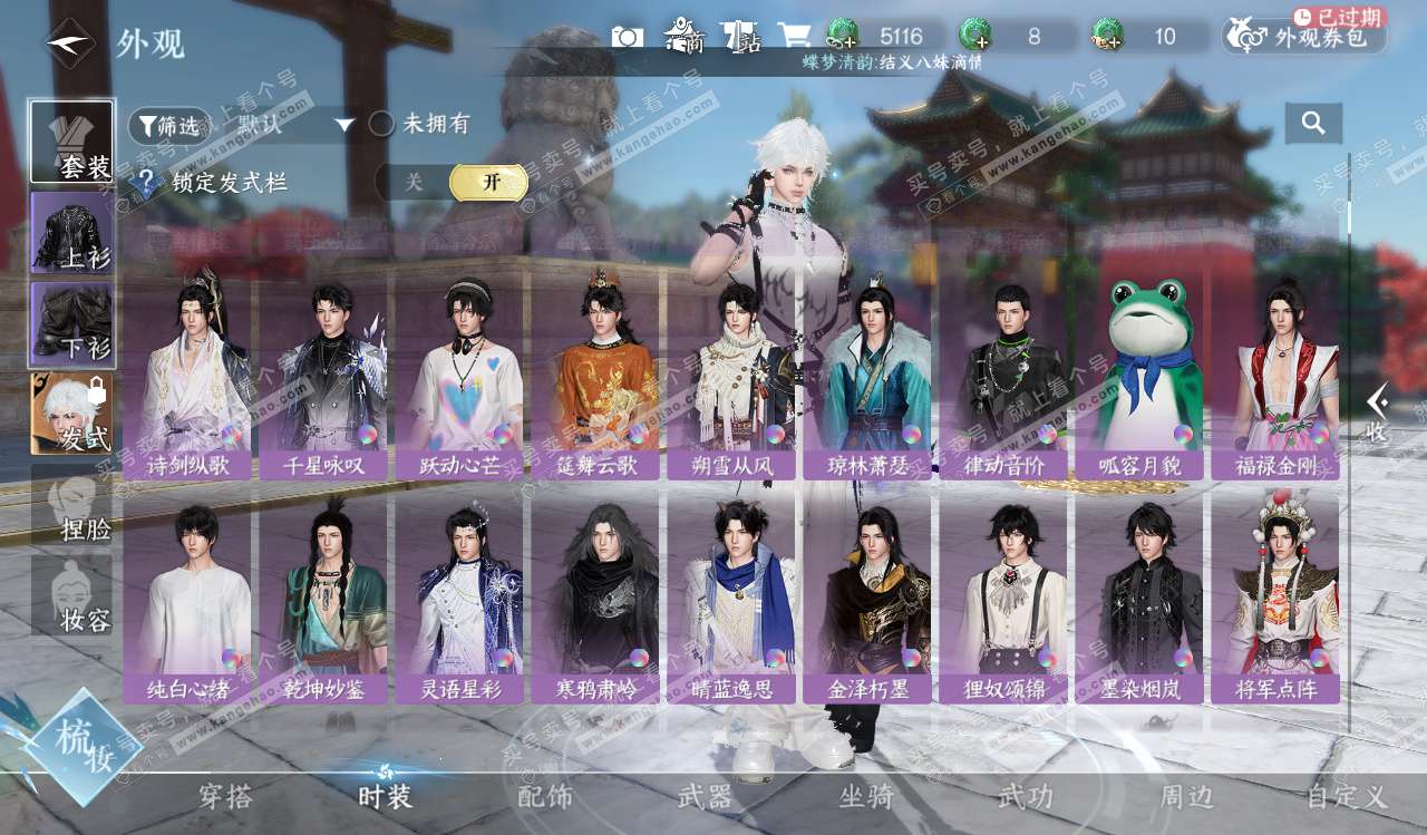 NSH328255逆水寒手游账号详情图12 NSH328255逆水寒手游账号详情图12