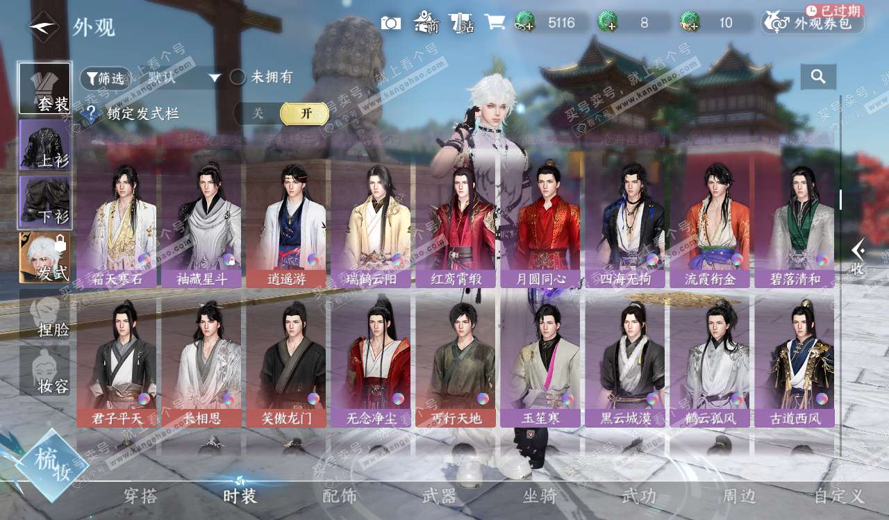 NSH328255逆水寒手游账号详情图16 NSH328255逆水寒手游账号详情图16