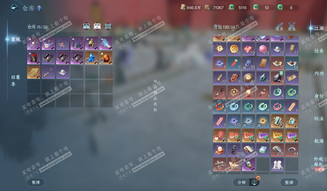 NSH328255逆水寒手游账号详情图4 NSH328255逆水寒手游账号详情图4