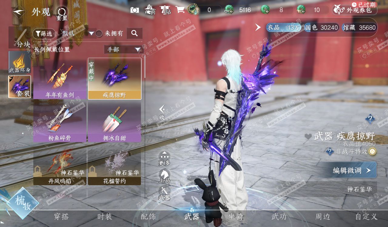 NSH328255逆水寒手游账号详情图8 NSH328255逆水寒手游账号详情图8