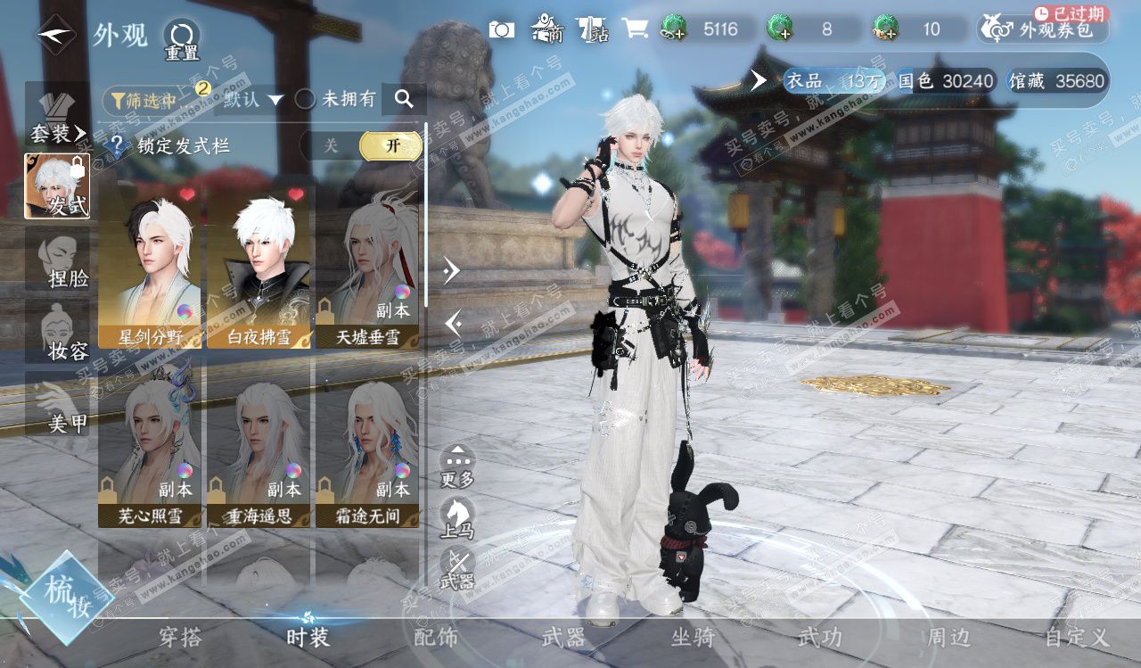 NSH328255逆水寒手游账号详情图7 NSH328255逆水寒手游账号详情图7