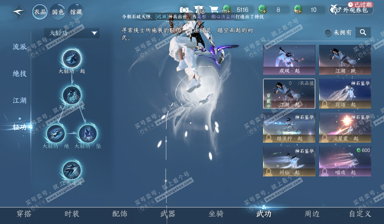 NSH328255逆水寒手游账号详情图21 NSH328255逆水寒手游账号详情图21