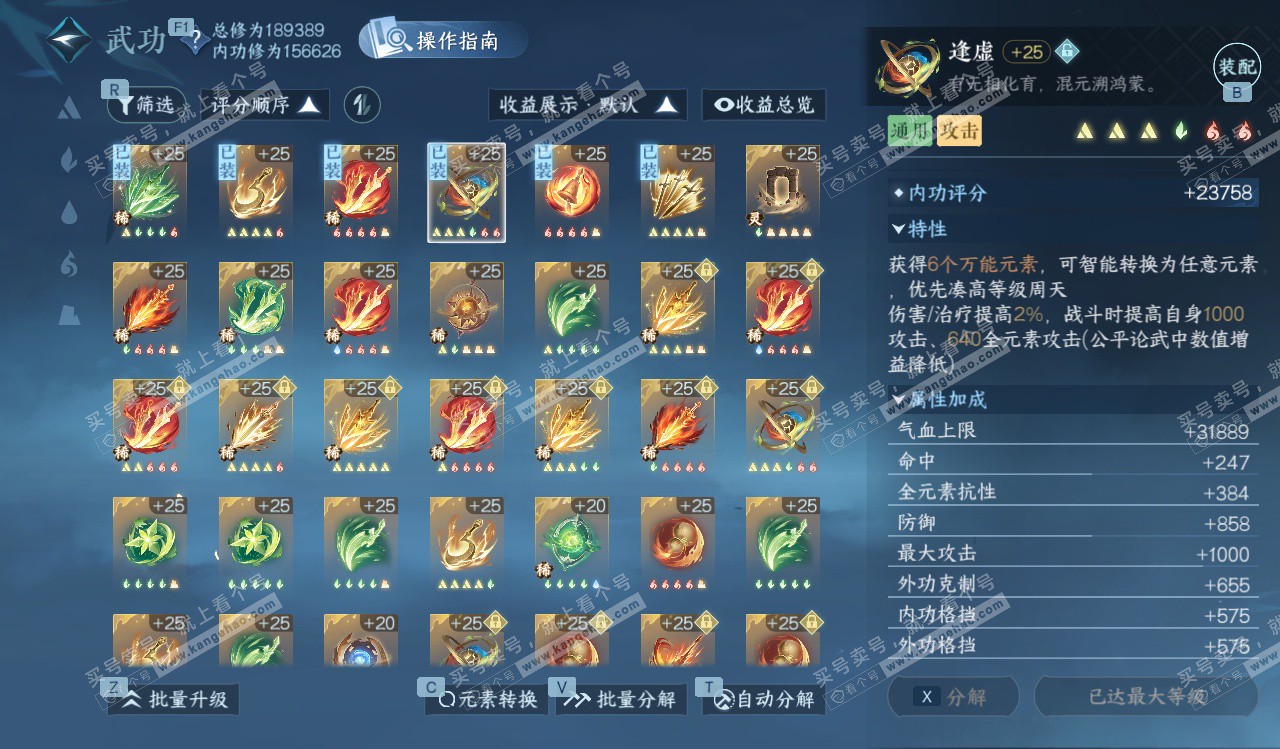 NSH328255逆水寒手游账号详情图29 NSH328255逆水寒手游账号详情图29