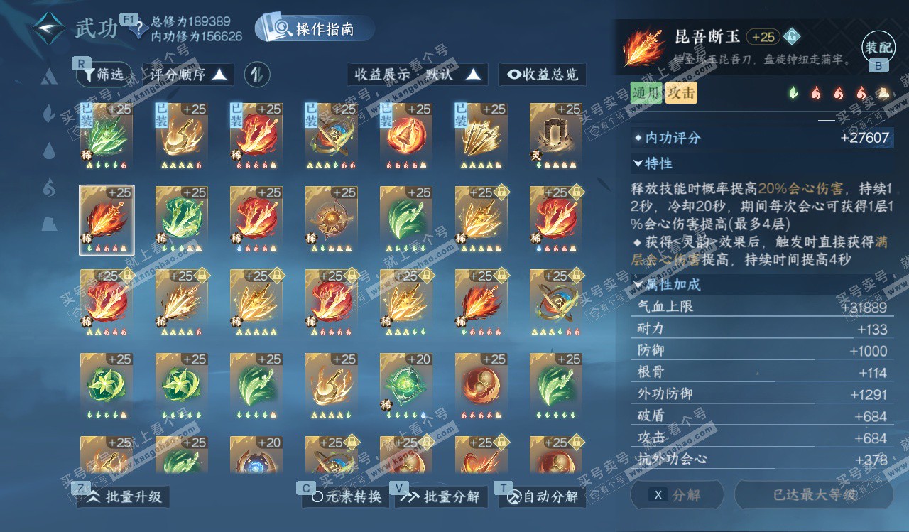 NSH328255逆水寒手游账号详情图32 NSH328255逆水寒手游账号详情图32