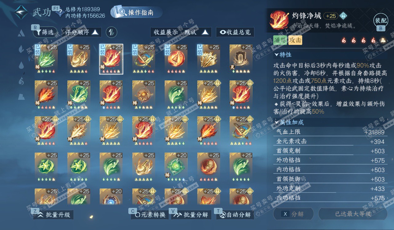 NSH328255逆水寒手游账号详情图28 NSH328255逆水寒手游账号详情图28