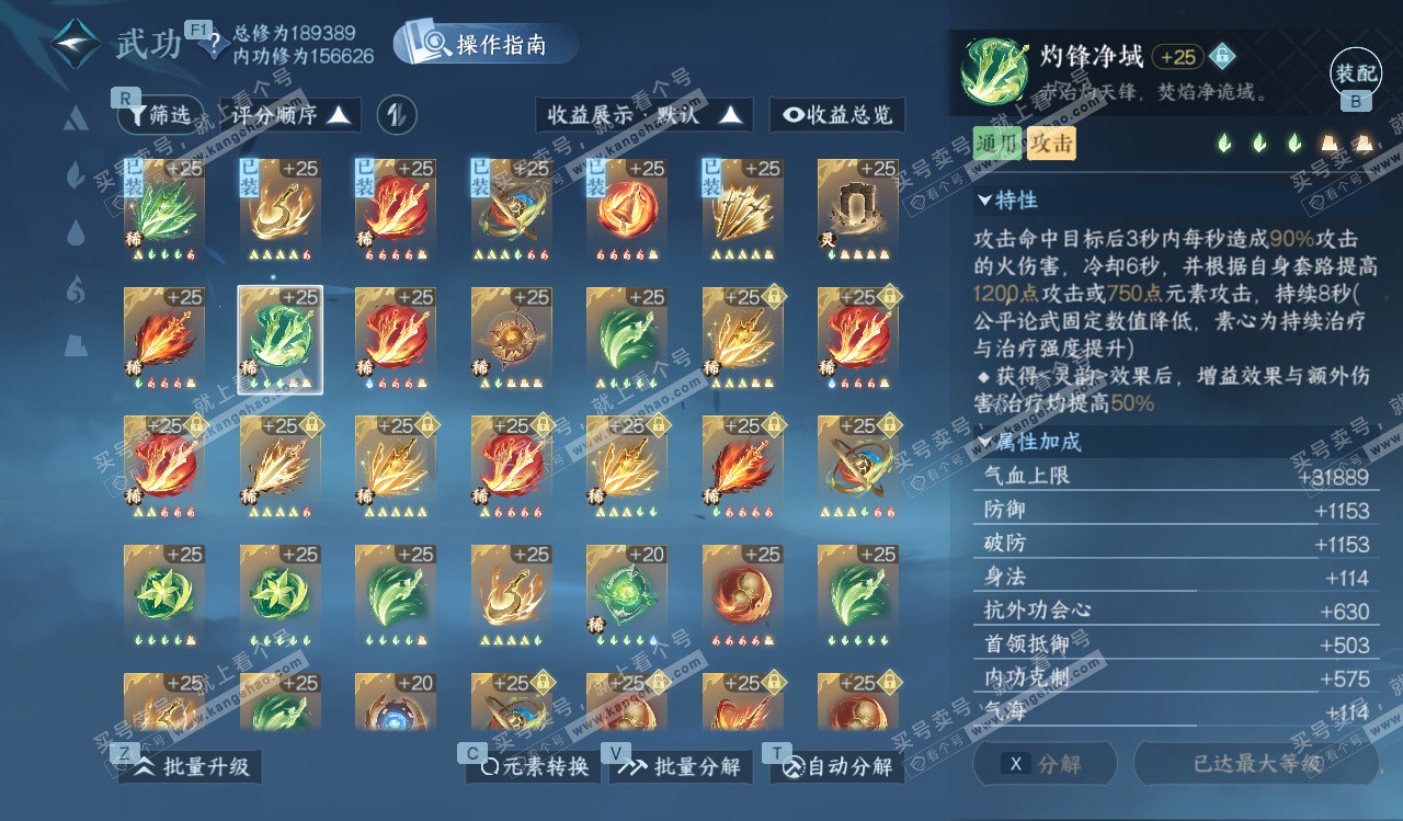 NSH328255逆水寒手游账号详情图33 NSH328255逆水寒手游账号详情图33