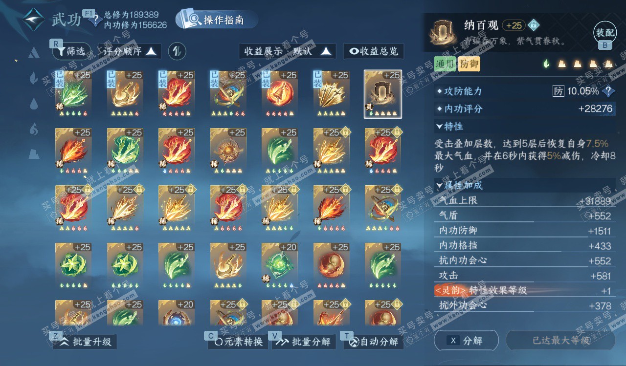 NSH328255逆水寒手游账号详情图31 NSH328255逆水寒手游账号详情图31