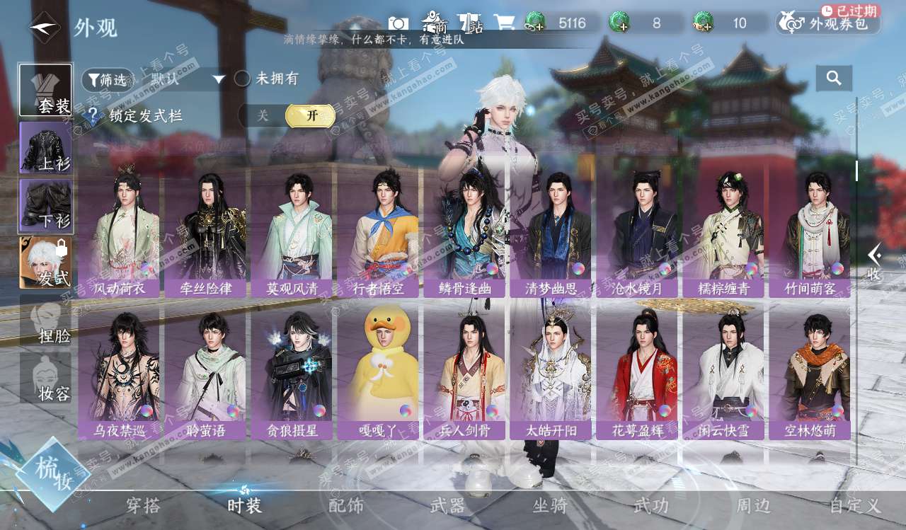 NSH328255逆水寒手游账号详情图14 NSH328255逆水寒手游账号详情图14