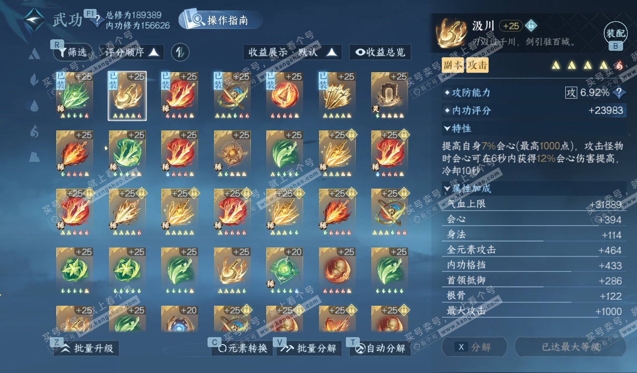 NSH328255逆水寒手游账号详情图27 NSH328255逆水寒手游账号详情图27