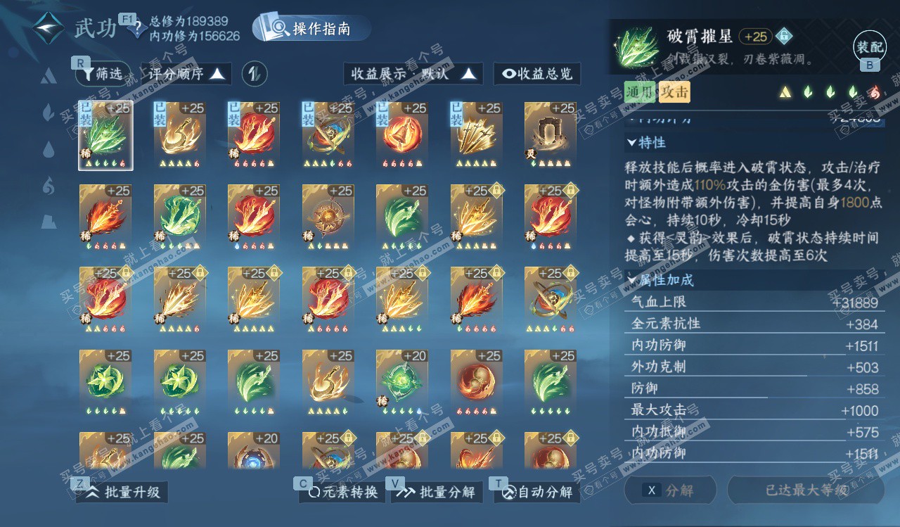 NSH328255逆水寒手游账号详情图26 NSH328255逆水寒手游账号详情图26