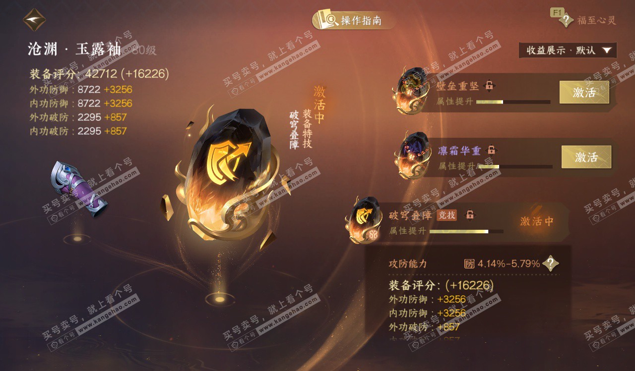 NSH328255逆水寒手游账号详情图36 NSH328255逆水寒手游账号详情图36