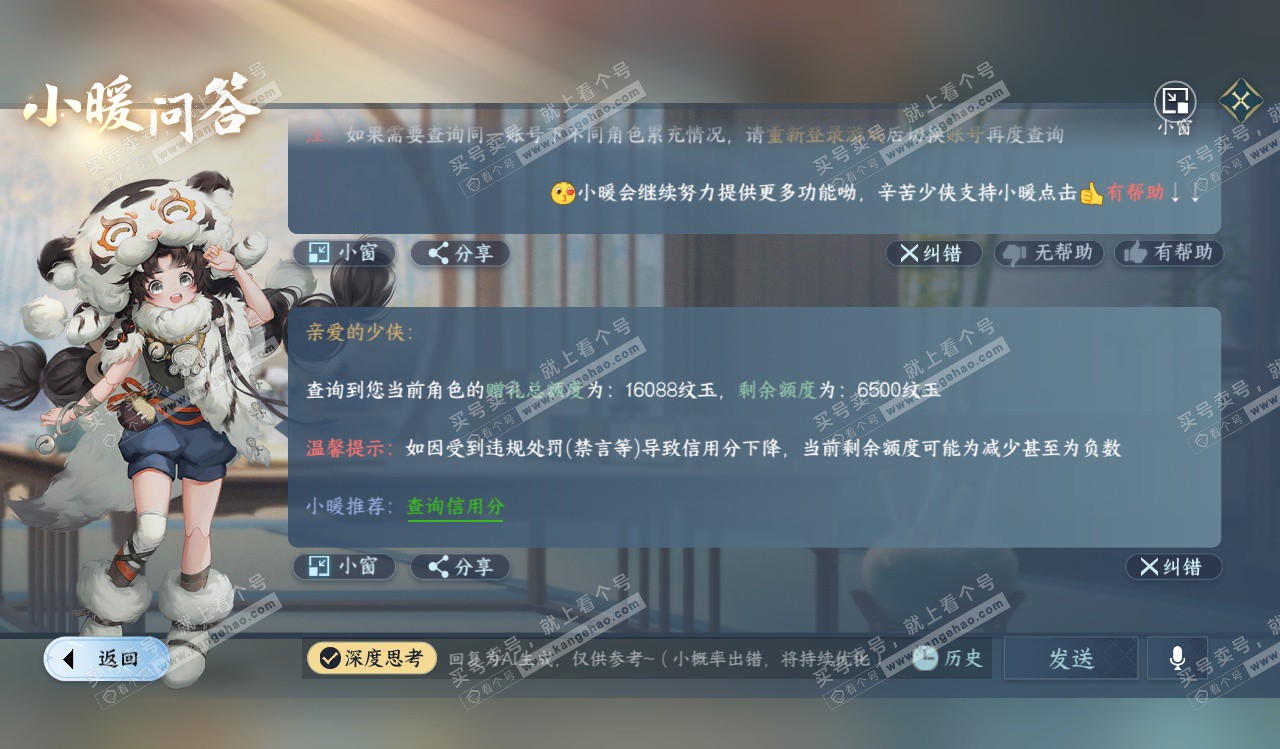 NSH328255逆水寒手游账号详情图47 NSH328255逆水寒手游账号详情图47