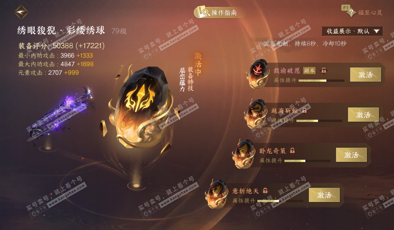 NSH328255逆水寒手游账号详情图35 NSH328255逆水寒手游账号详情图35