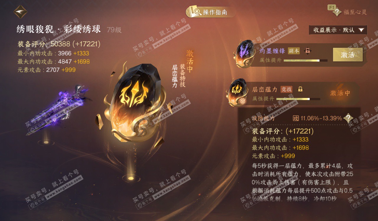 NSH328255逆水寒手游账号详情图34 NSH328255逆水寒手游账号详情图34