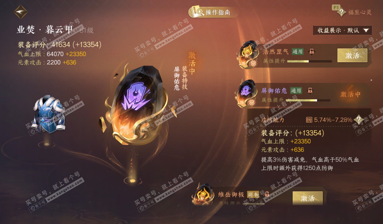 NSH328255逆水寒手游账号详情图37 NSH328255逆水寒手游账号详情图37