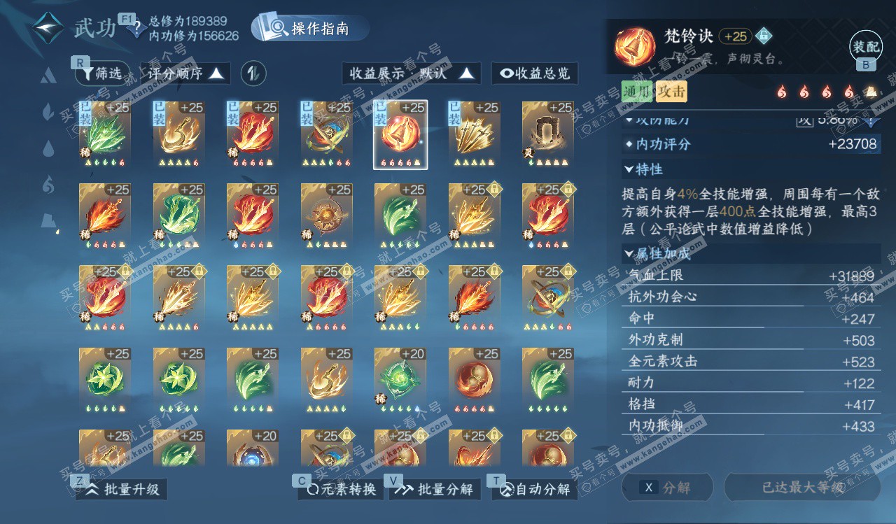 NSH328255逆水寒手游账号详情图30 NSH328255逆水寒手游账号详情图30